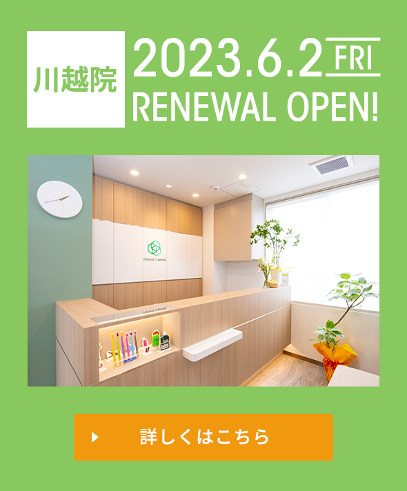 川越院 2023.6.2 RENEWAL OPEN!